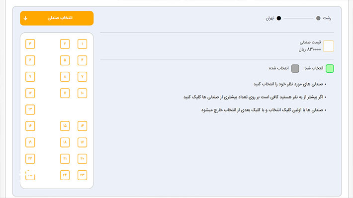 انتخاب صندلی های وی ای پی ایباس