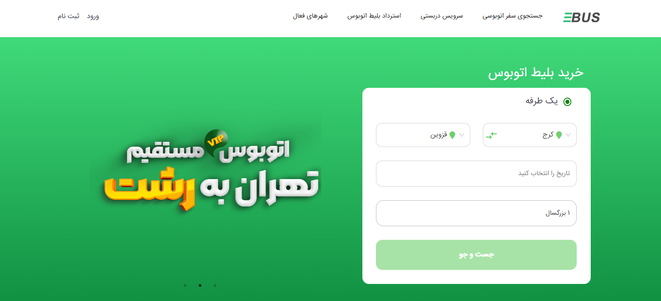 خرید بلیط اتوبوس کرج قزوین از سایت ایباس